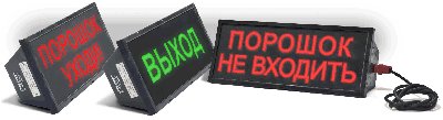 Оповещатель охранно-пожарный свето-звуковой взрывозащищённый (табло) Скопа-З-220 Выход